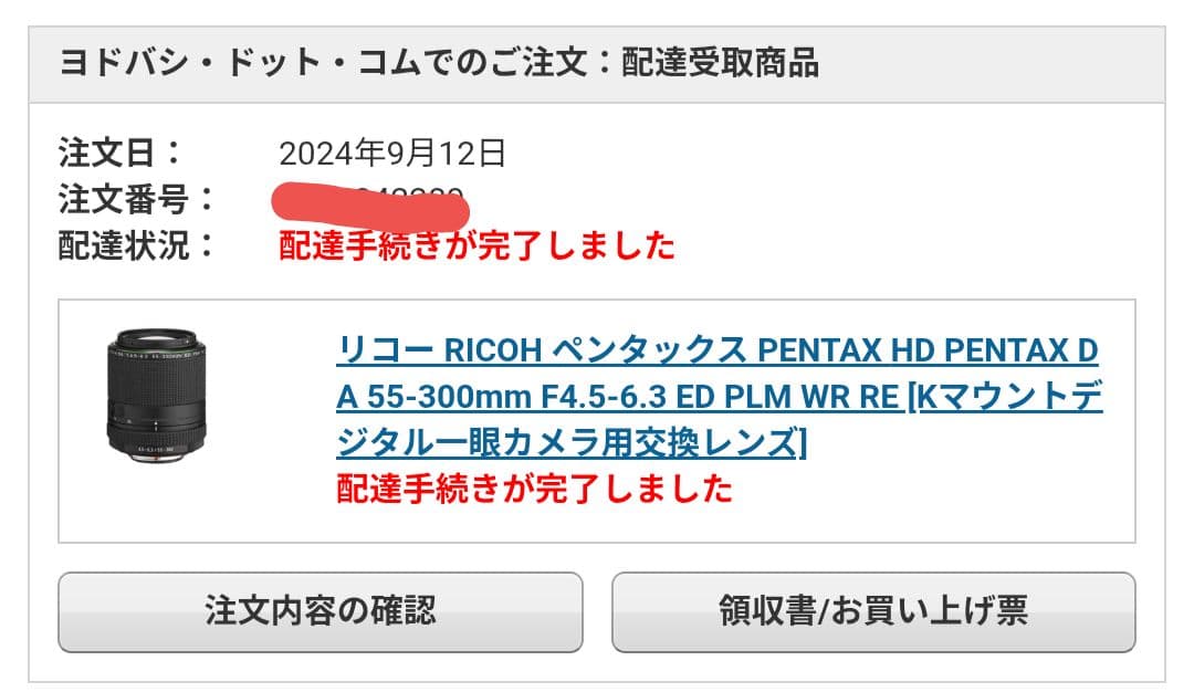 レンズ(ズーム) HD PENTAX DA 55-300mm F4.5-6.3 ED PLM WR
