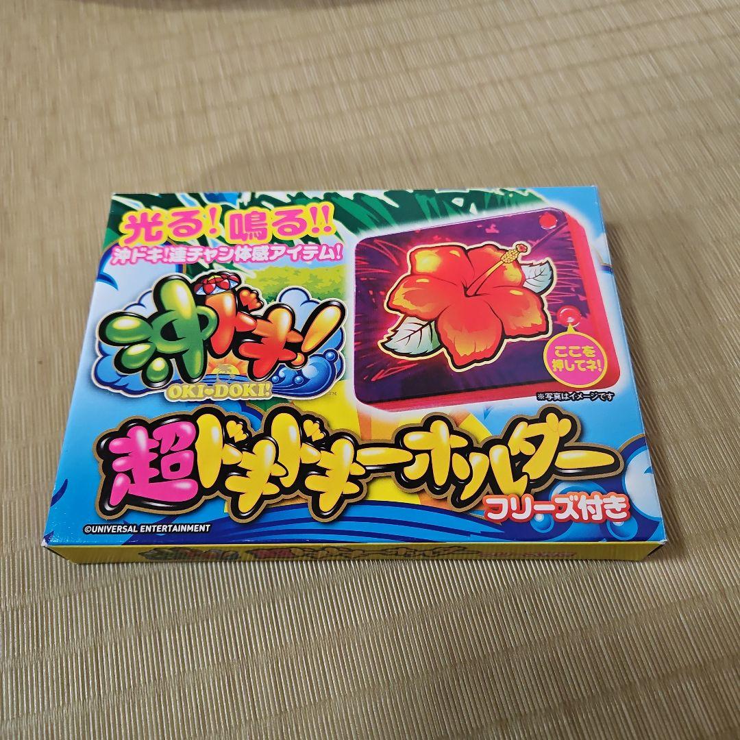 光る!鳴る!　沖ドキ!　超ドキドキーホルダー　フリーズ付き Amazon.co.jp: 沖ドキ！ 光る！鳴る！ 超ドキドキーホルダー フリーズ