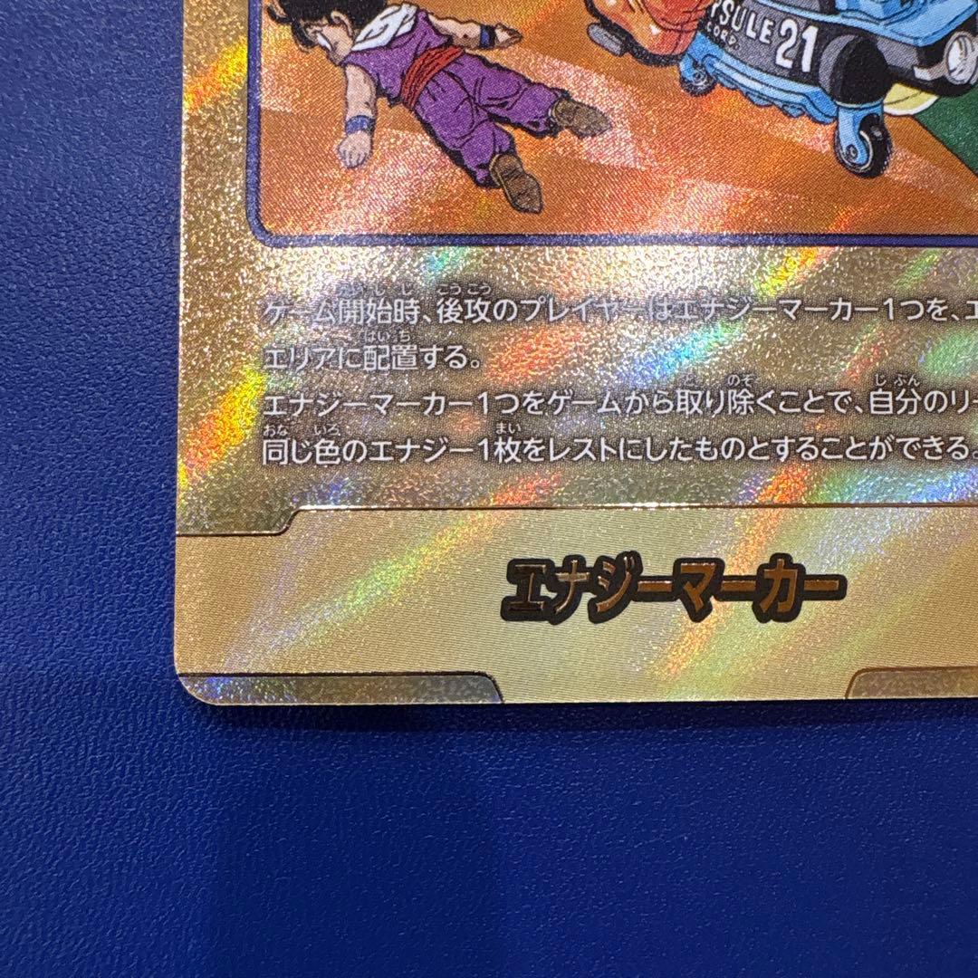 エナジーマーカー ブルマ パラレル 21巻 金 E-56 フュージョンワールド