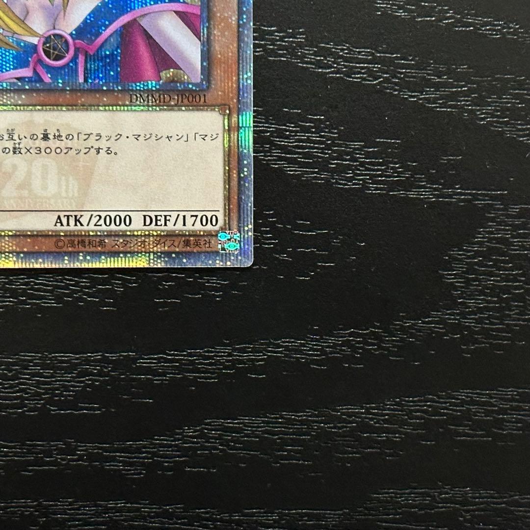 遊戯王 ブラマジガール 師弟の絆 20th セット