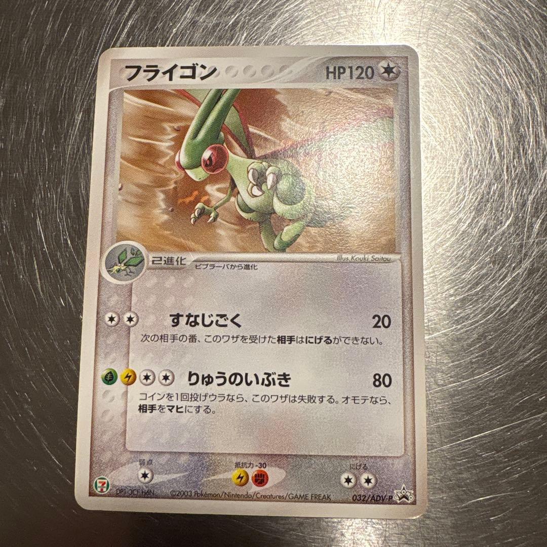 ポケカ セブンイレブン プロモ 6枚ニャース アブソル フライゴン