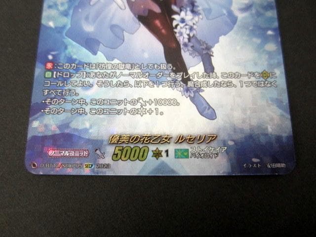 ヴァンガード 優美の花乙女 ルセリア SECP D-BT12/SECP05 - メルカリ