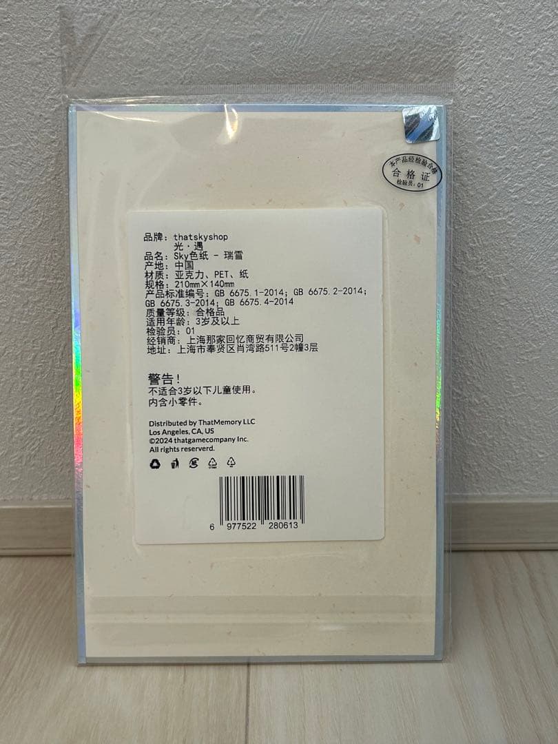 【中国限定】Sky 星を紡ぐ子どもたち 色紙 新品未開封