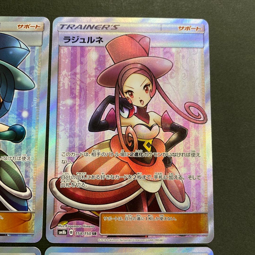 ポケモンカード ルスワール ラジュルネ ラニュイ ルミタン SR 4枚