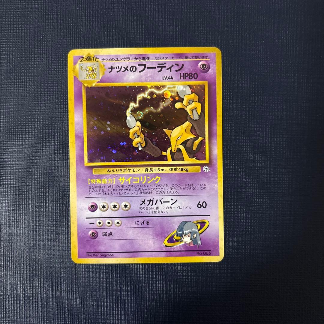 ナツメのフーディン 旧裏 - メルカリ