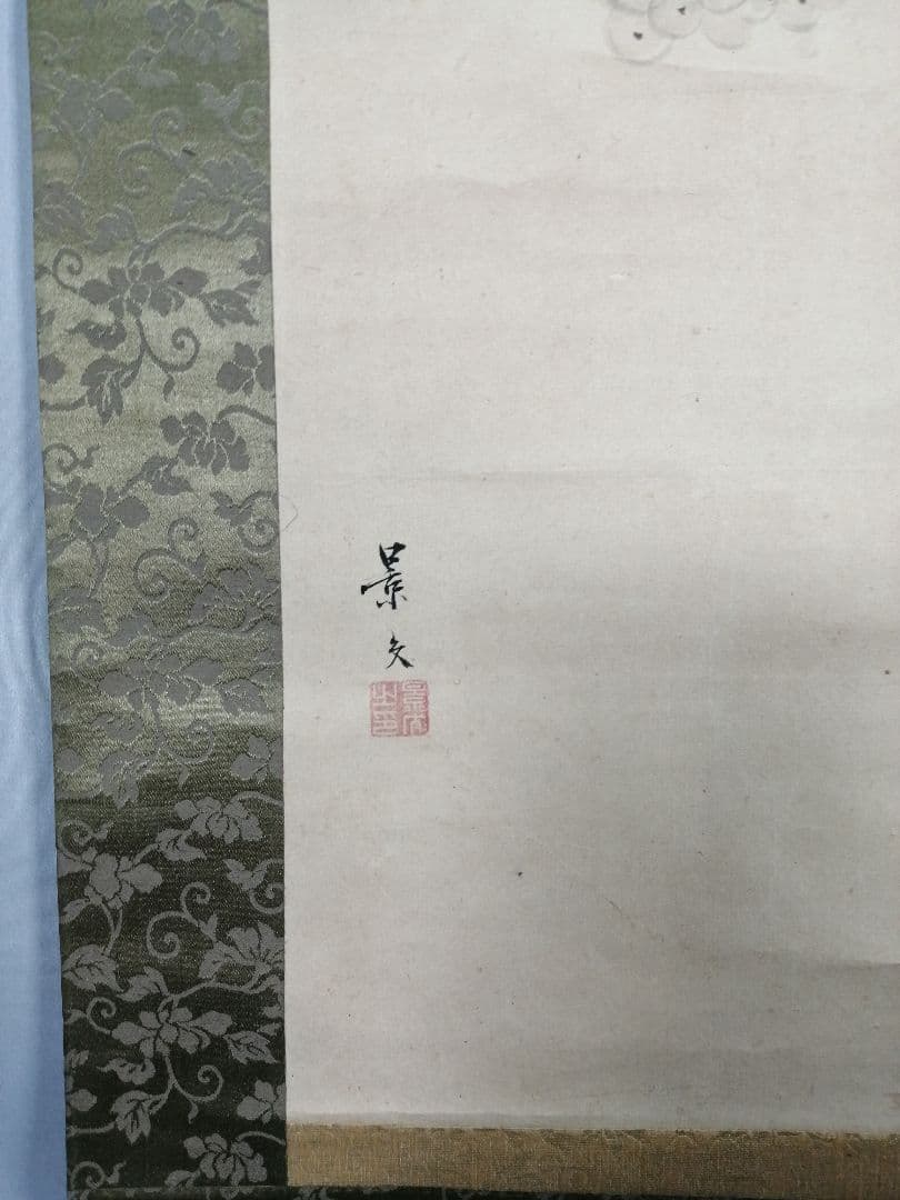 【茶道具】松村景文筆　『蝶と葡萄』　絵　茶軸　掛軸B933