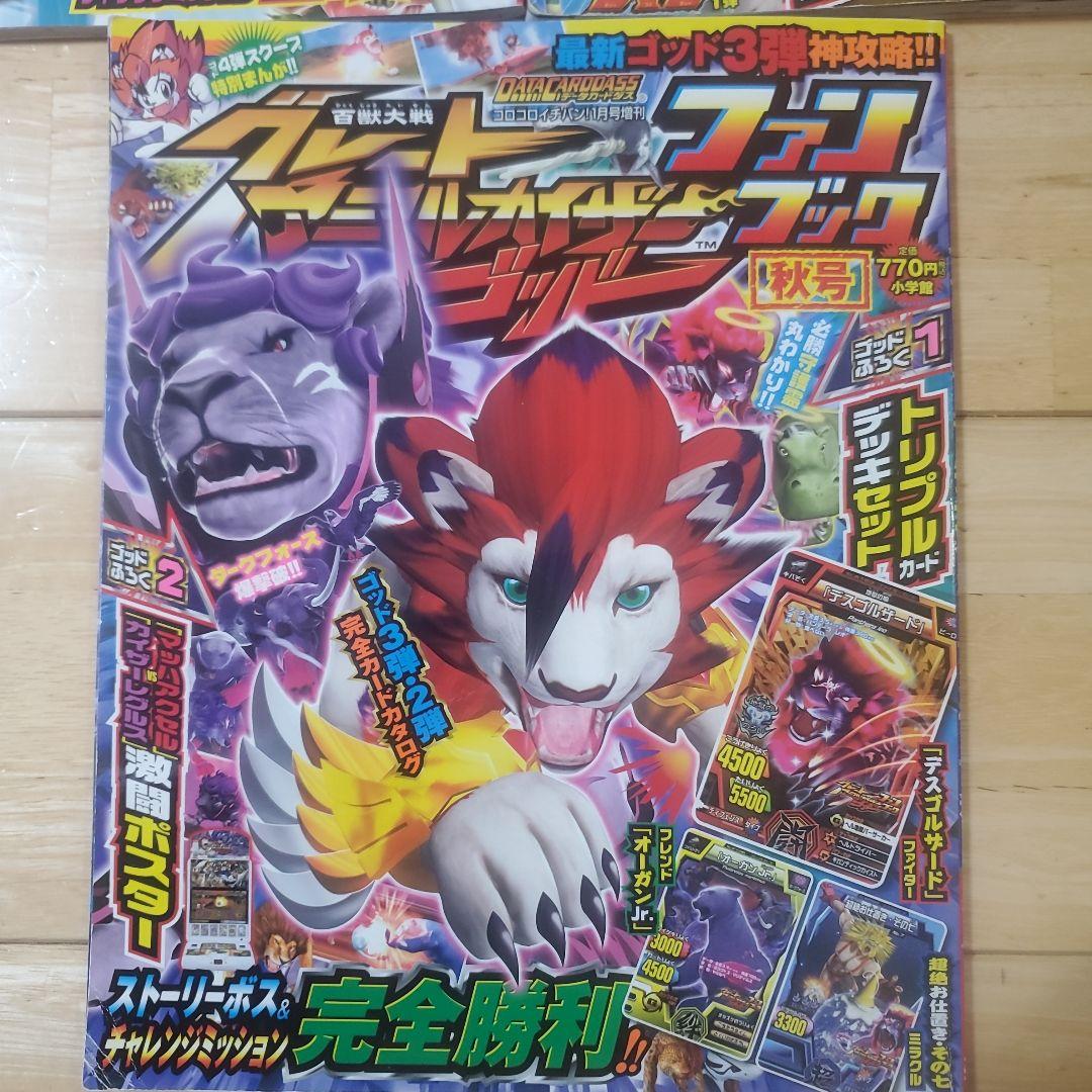 グレートアニマルカイザー ファンブック 春号 夏号 秋号 3冊セット