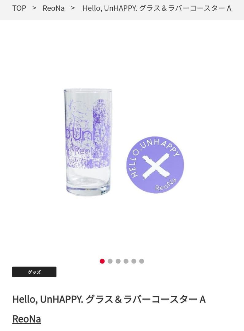 ReoNa　グッズセット