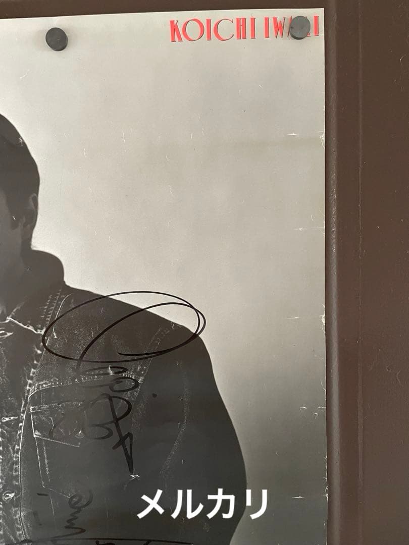 本人直筆サイン入り 岩城滉一 氏 ポスター EYE TALK 1987Gジャン