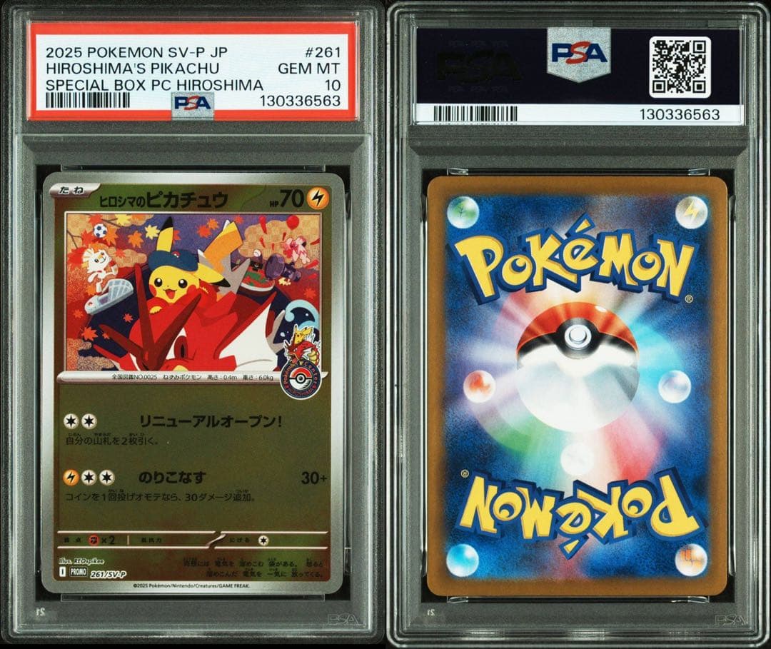【PSA10】ヒロシマのピカチュウ 261/sv-p
