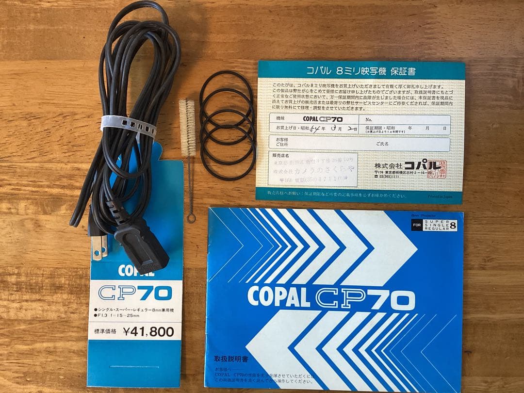8mm映写機 COPAL CP70 - メルカリ