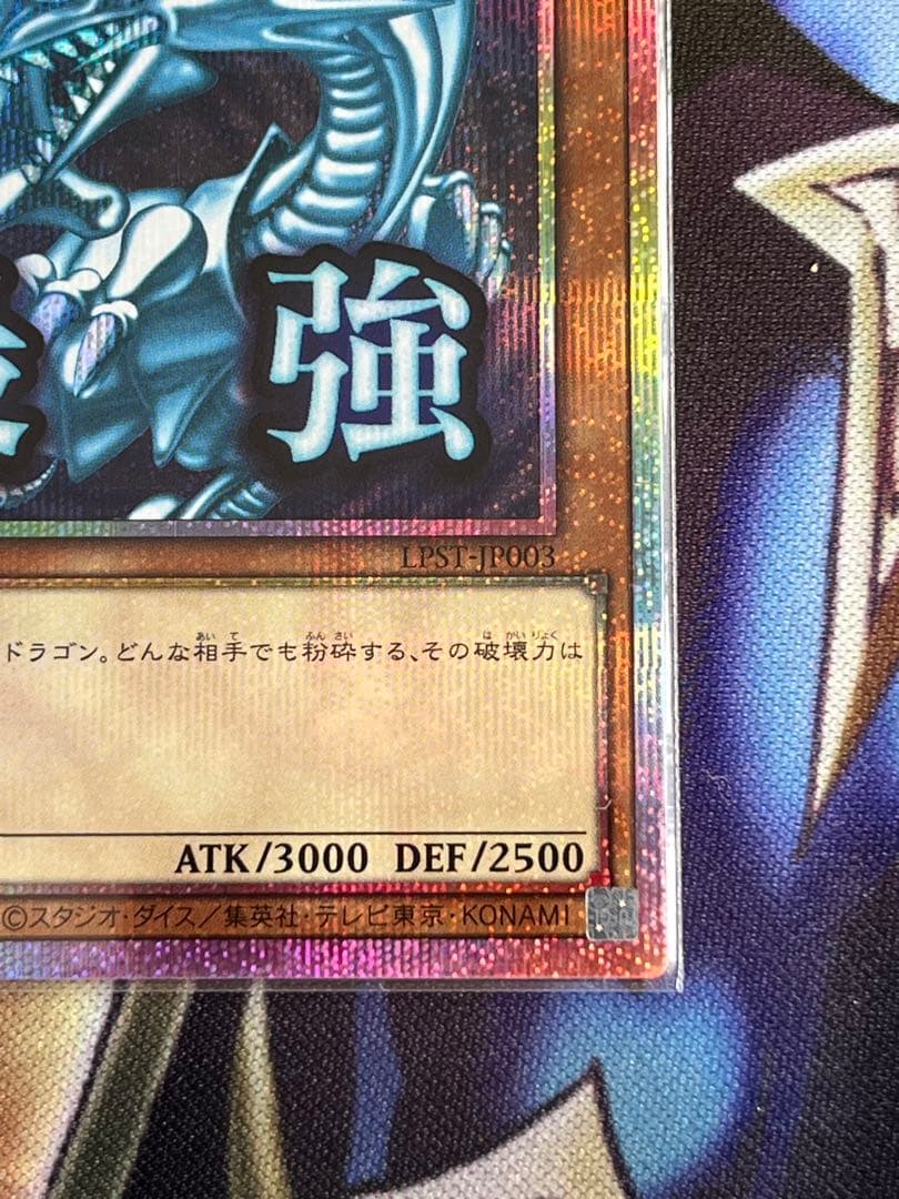 青眼の白龍 最強