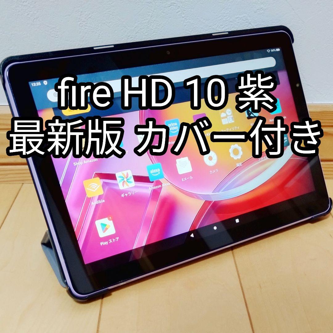そこりこさま専用 Fire HD 10 最新第13世代 パープル カバー付き firehd10 13世代」の人気商品一覧 | 安い商品を通販サイトから探す