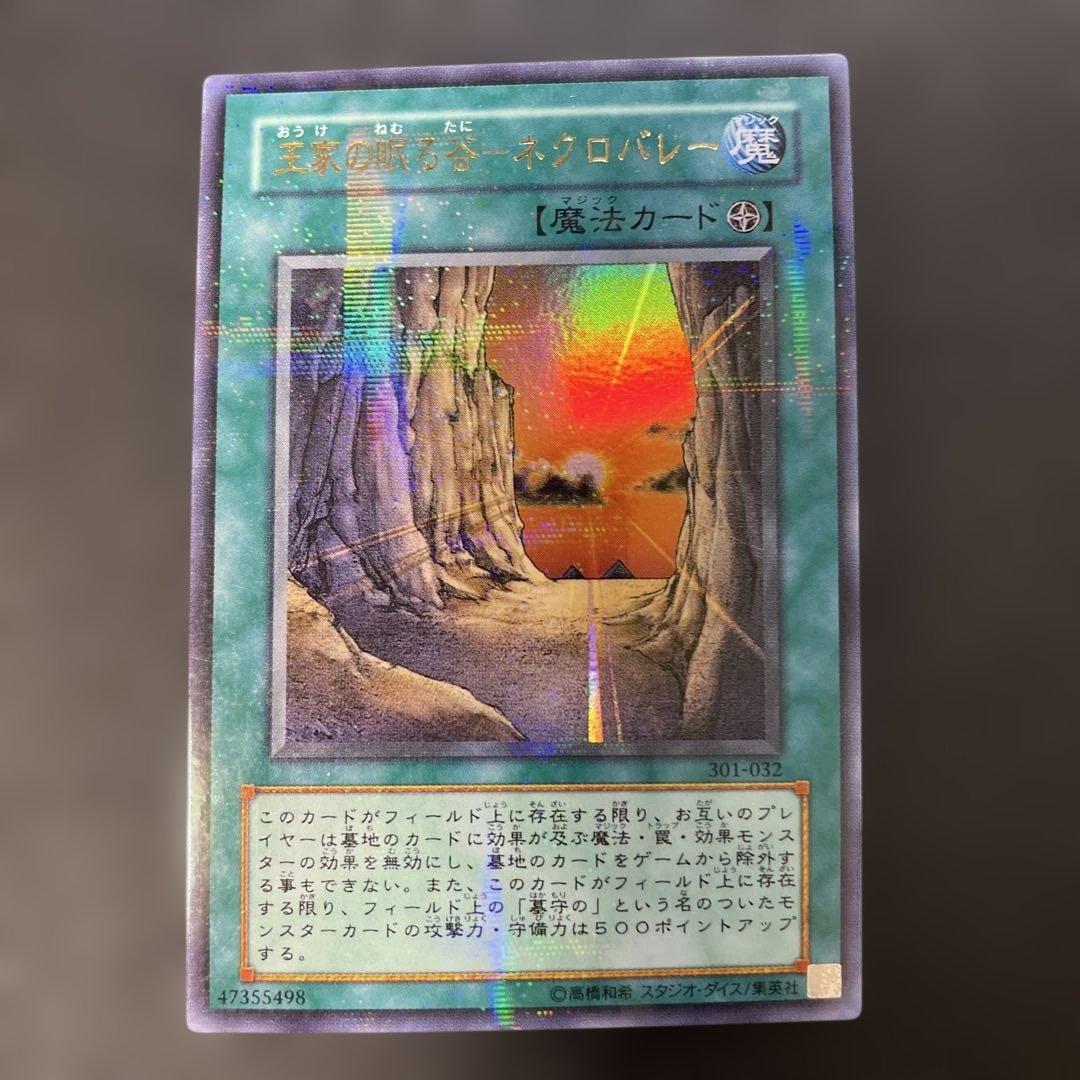 遊戯王3期 王家の眠る谷－ネクロバレー ウルトラパラレル 301-032 s