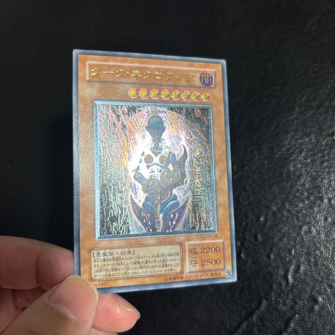 田*ん様 遊戯王　ダークネクロフィア　レリーフ　アルティメット
