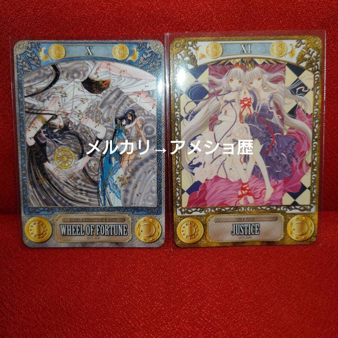 CLAMP TAROT タロットコレクション 22種セット タロットカード①