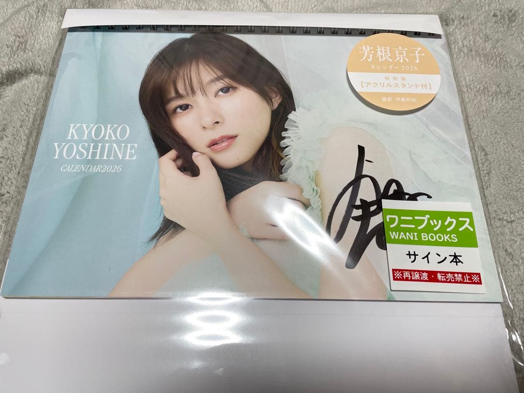 サイン入り 芳根京子 カレンダー+アクスタ+ポストカード 特別版 - メルカリ