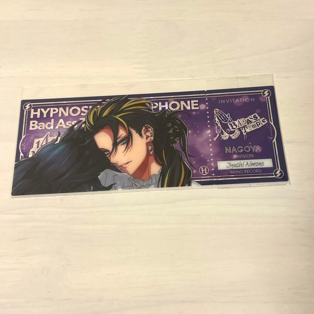 ヒプノシスマイク ヒプマイ オンラインくじ ファンミ ナゴヤ 四十物十