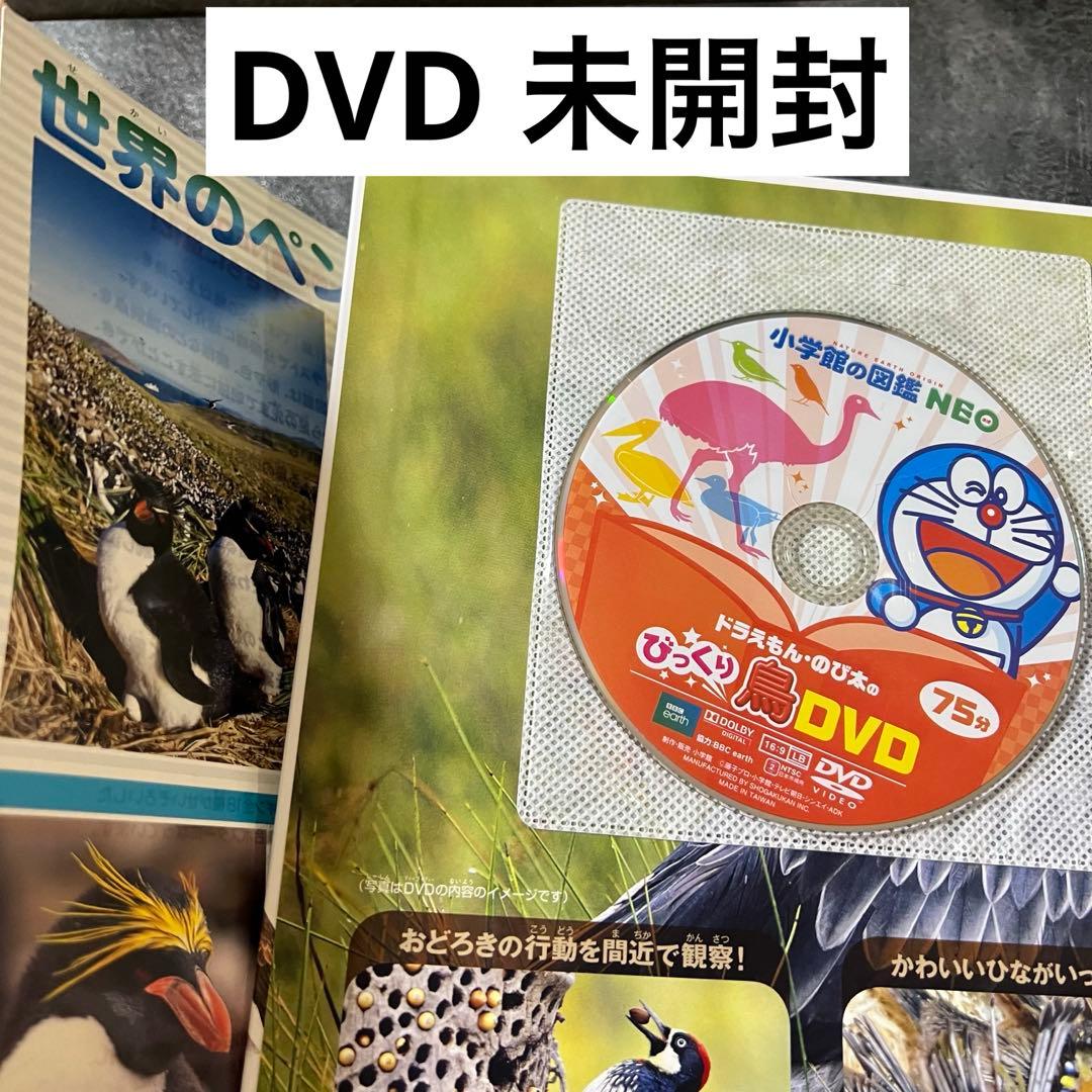 本日まで❗️】小学館 図鑑 NEO 14冊セット DVD未開封・下敷やマップ付
