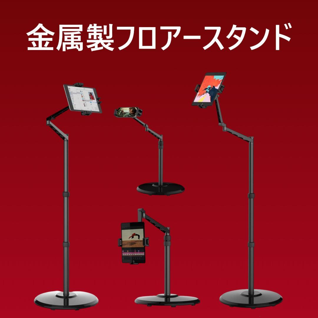 アーム・フロアースタンド】金属製　40～140cm　smatree FS100② Amazon.co.jp: サンワダイレクト iPad タブレット フロアスタンド 高さ
