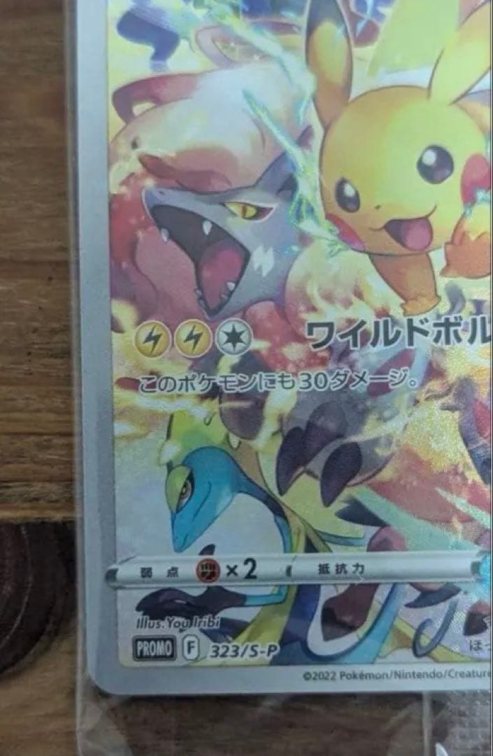 プレシャス ピカチュウ 未開封