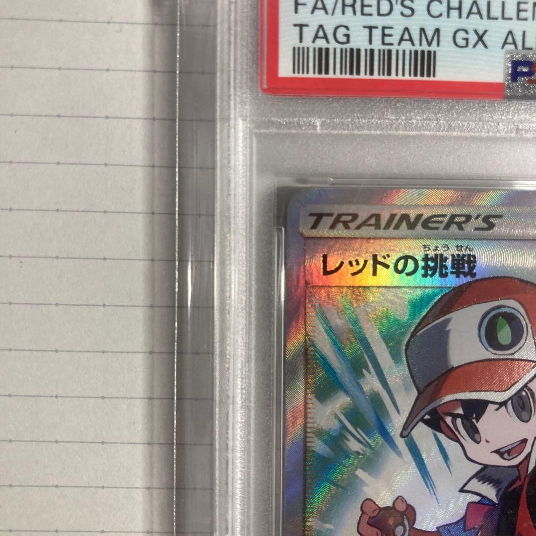 ポケカ　レッドの挑戦　psa10