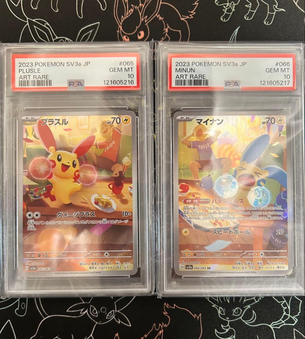 PSA10 連番】プラスル マイナン AR | 激安通販のイーサプライ