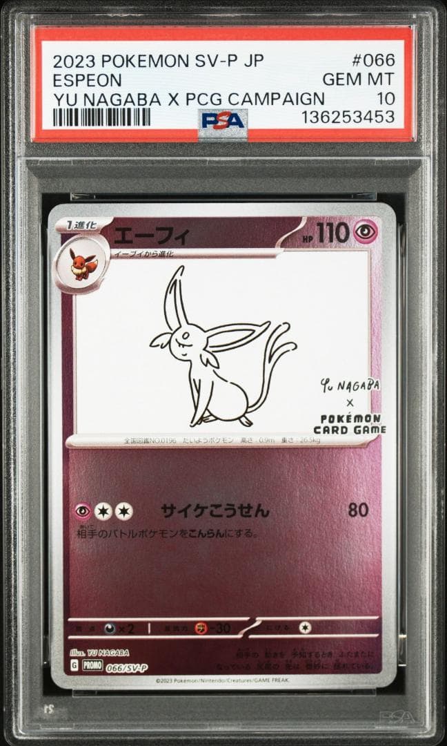 PSA10 10連番 YU NAGABA ブイズ ピカチュウ 長場雄 ポケカ - メルカリ