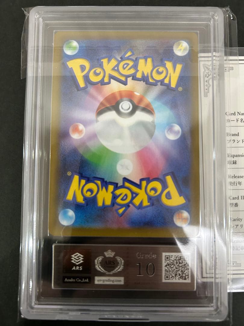 ARS10】世界4枚 モクロー 082/080 鑑定書付 PSA10相当 - メルカリ