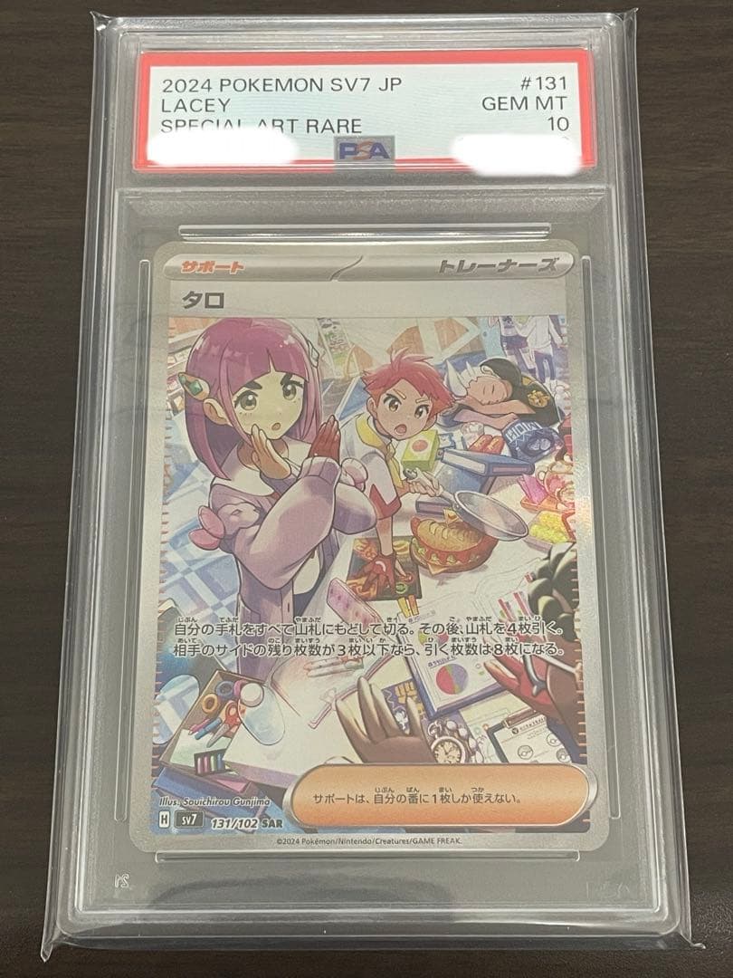 ポケモンカード タロ SAR PSA10 - メルカリ