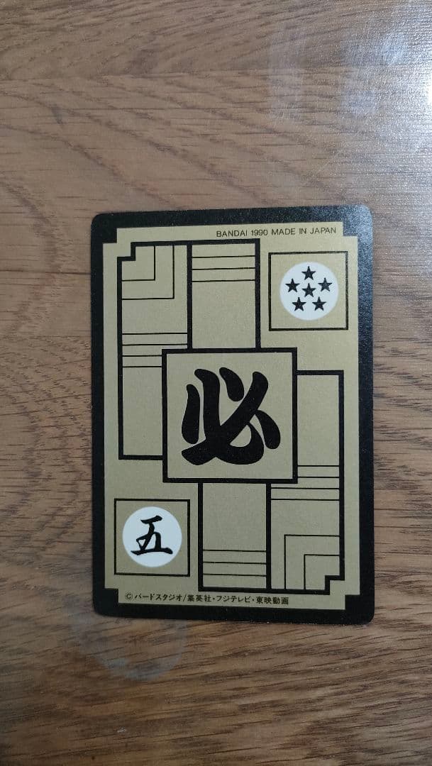 ドラゴンボールカードダス 孫悟空 211