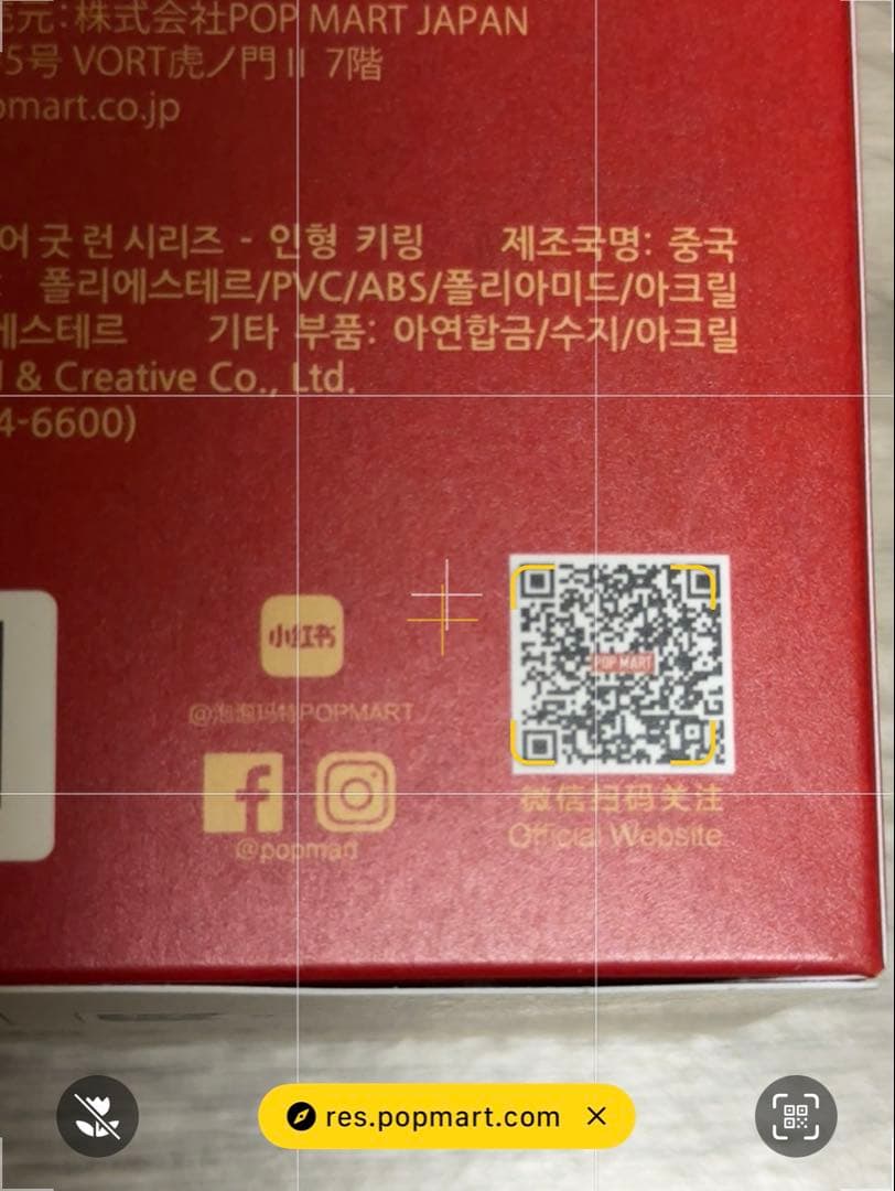 POPMART Have a Good Run馬力全開スカルパンダシークレット