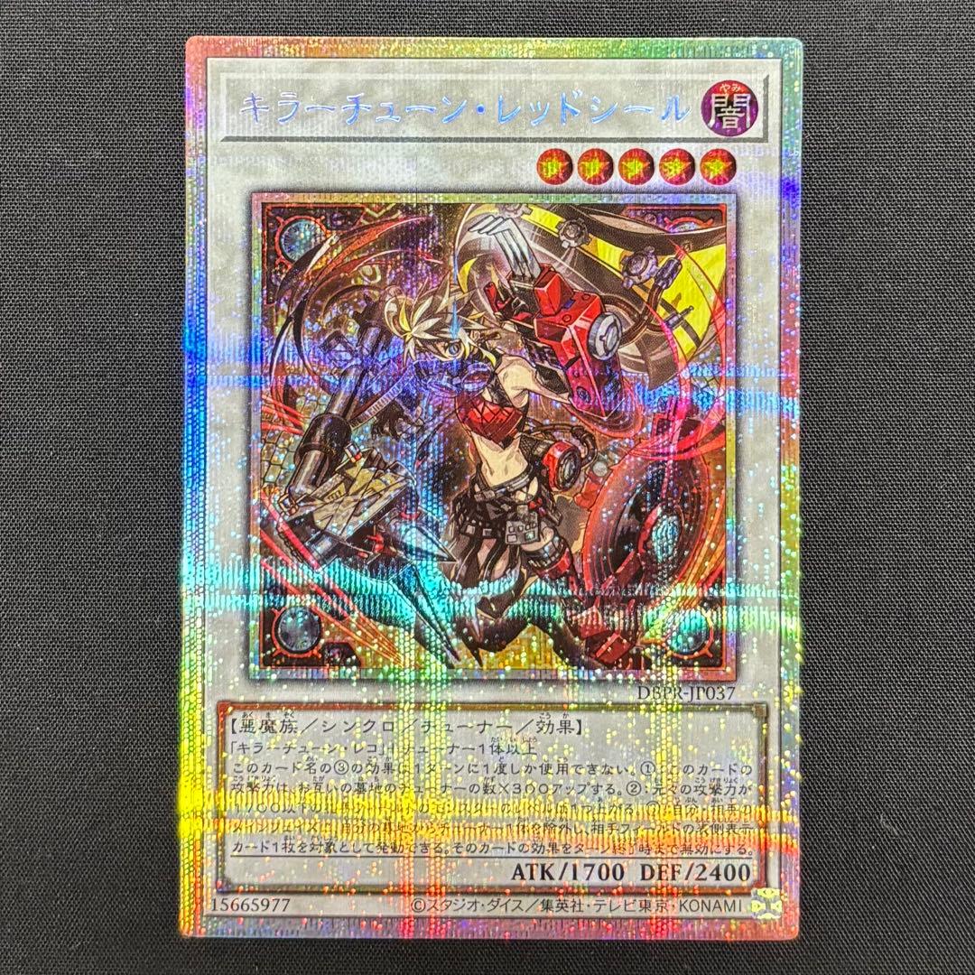 遊戯王 キラーチューンレッドシール プリシク - メルカリ