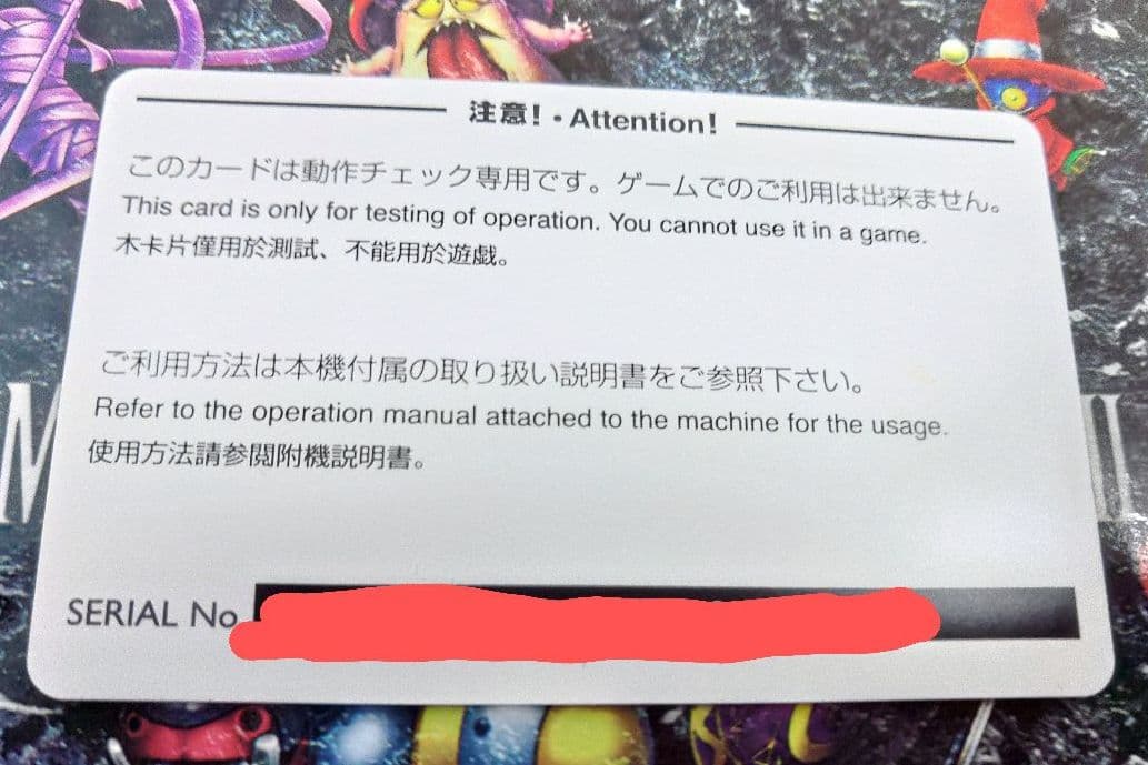 モンスターバトルロード　RFID TEST CARD