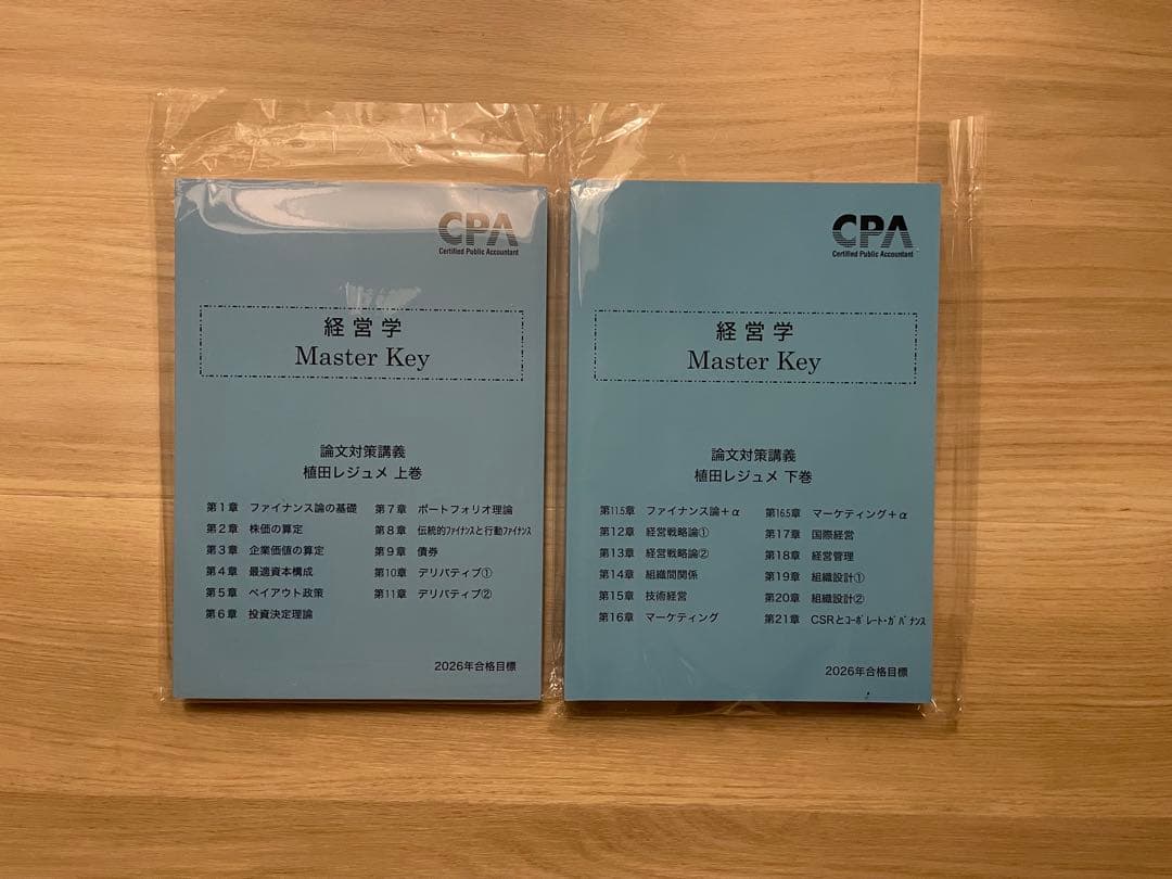 CPA会計学院 2026年合格目標 経営学 MasterKey フルセット - メルカリ