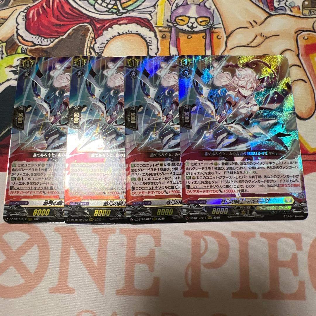 ヴァンガード アルモーヴ RRR 4枚セット - メルカリ