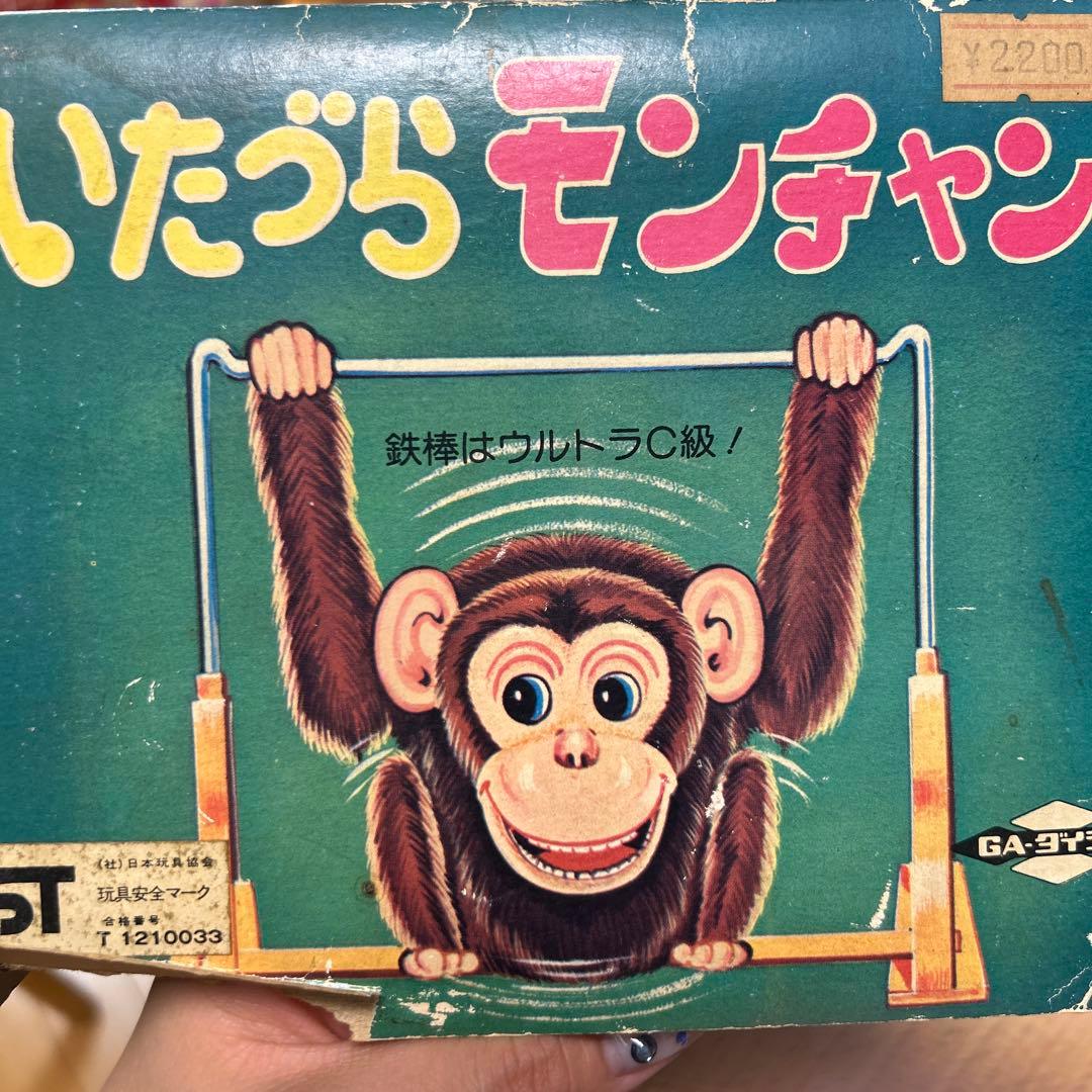 激レア　いたづらモンチャン