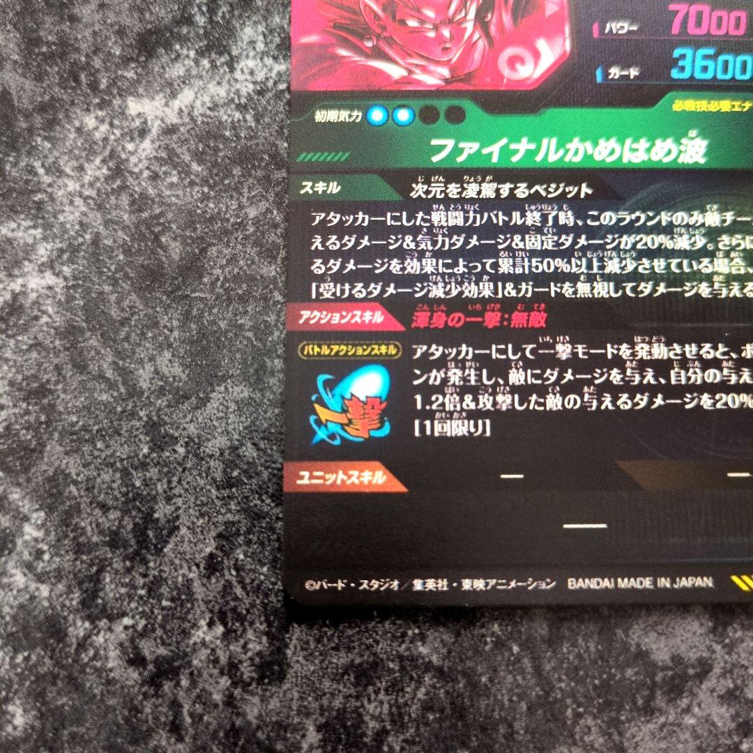 ドラゴンボールスーパーダイバーズ SEC★ SDV7-SEC　ベジット