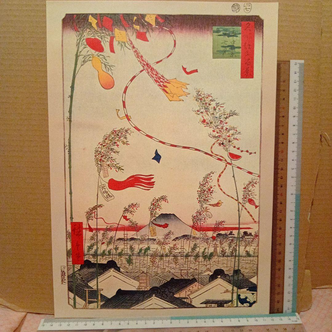 市中繁栄七夕祭　東京中央千代田区　歌川広重　江戸百景レトロ　浮世絵印刷物 富士山 歌川広重 「名所江戸百景 市中繁栄七夕祭」 [1327347]のアート作品