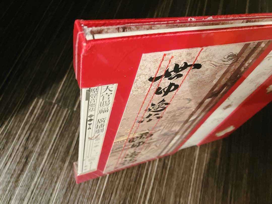 【4点セット】ラジドラ　天官賜福　サントラ　音楽集　OST1 世中逢尔 雨中逢花