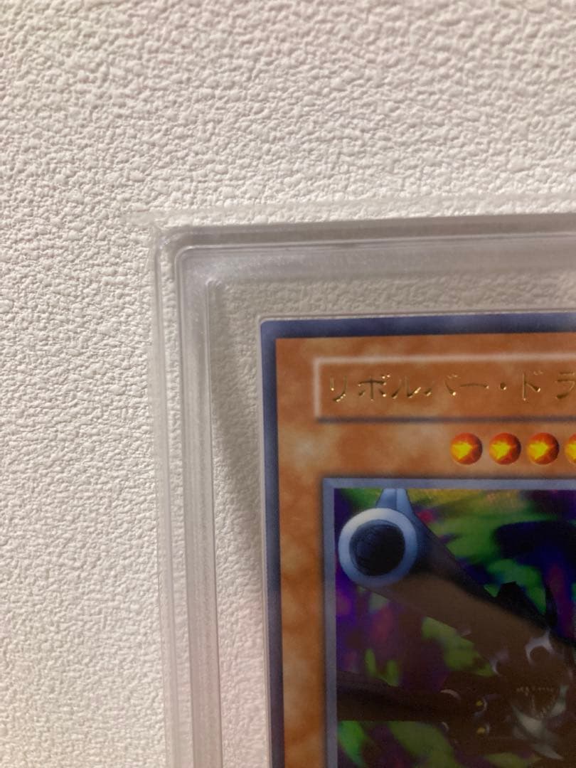 も*ち様 遊戯王　リボルバードラゴン　初期　 ウルトラ　ARS9 美品