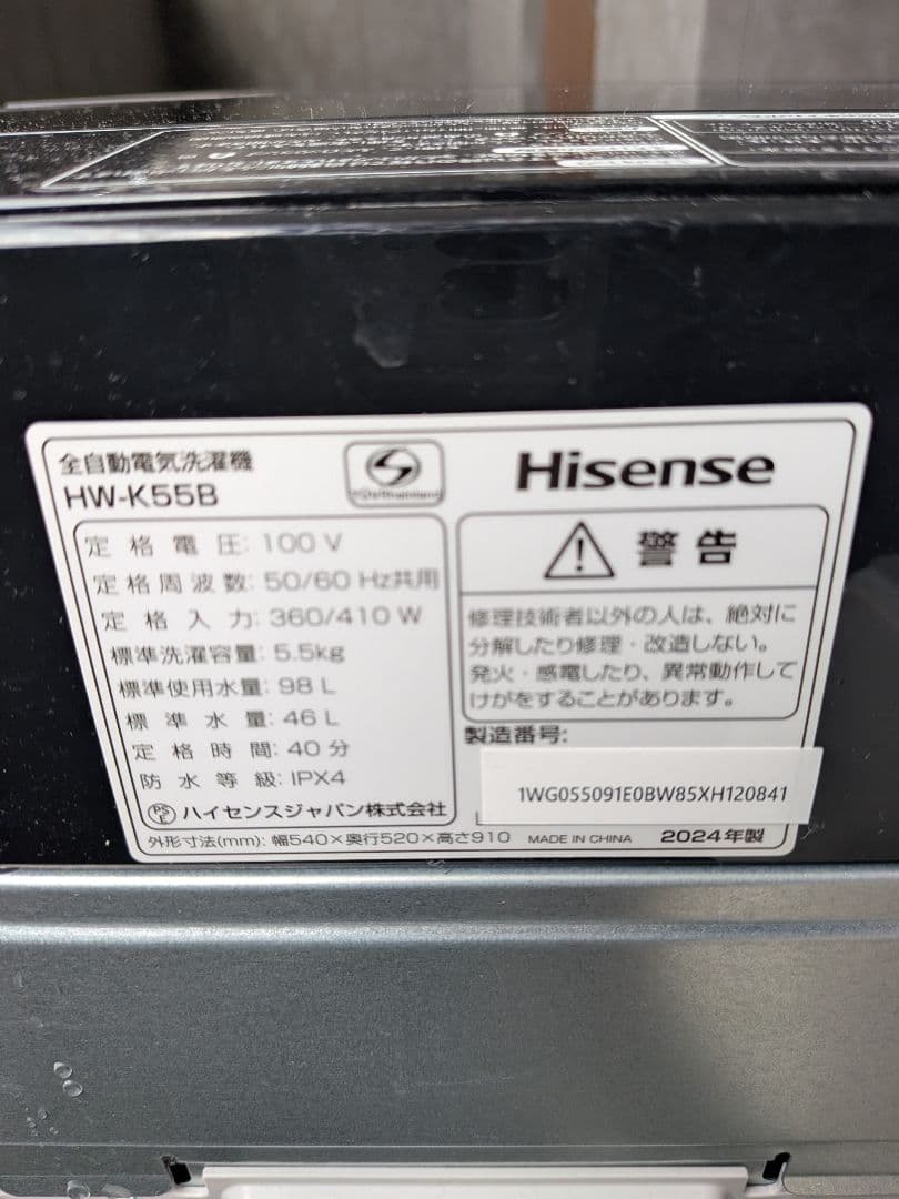 ハイセンス5.5kg 洗濯機 HW-K55B 2024年 - メルカリ