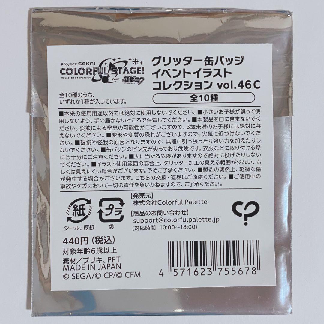 プロセカ 巡音ルカ グリ缶 46C ワールドリンク - メルカリ