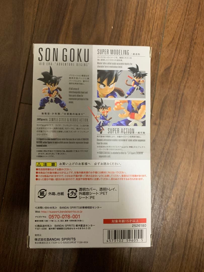 S.h.figuarts 孫悟空　少年期　大冒険の始まり　ドラゴンボール