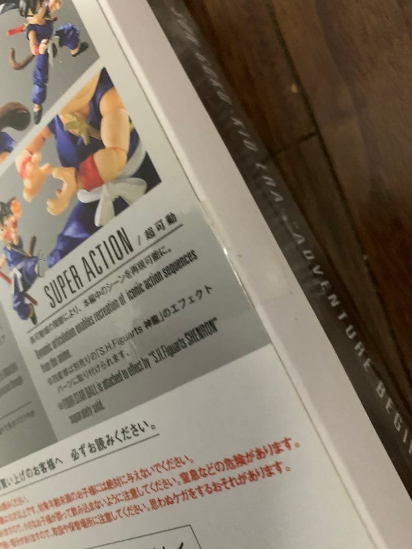 S.h.figuarts 孫悟空　少年期　大冒険の始まり　ドラゴンボール