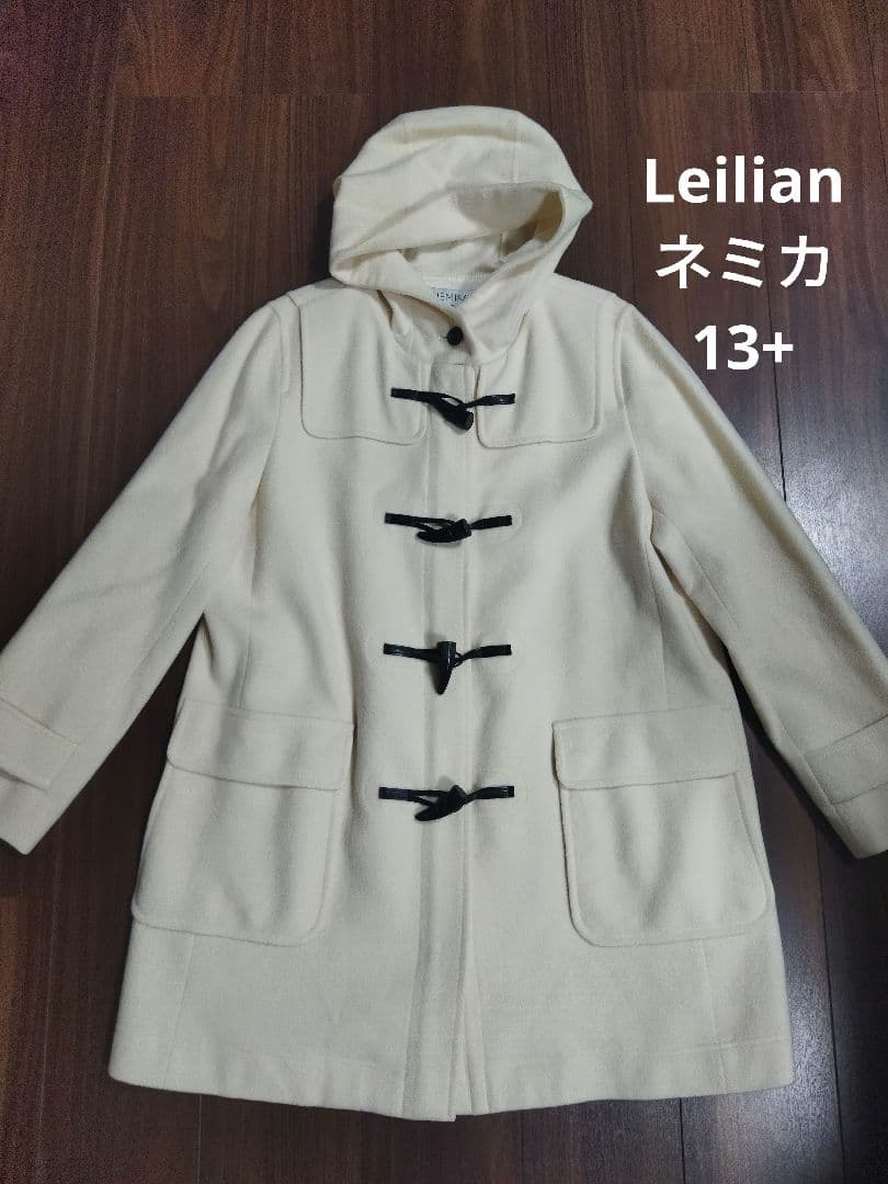 美品♪ネミカ レリアン 13+ 13号 ウール ダッフル コート 日本製 ビッグショールカラーコート|レリアン プラスハウス | レリアン公式