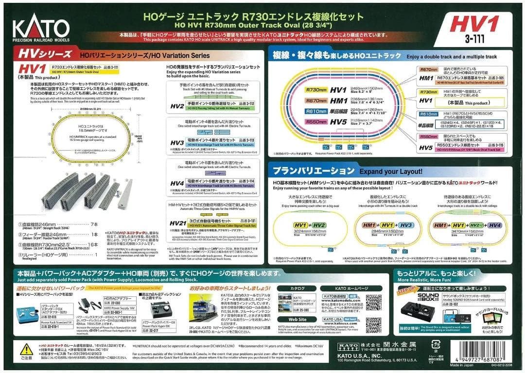 【新品・未使用】KATO HO HV1 R730 3-111 複線化線路セット
