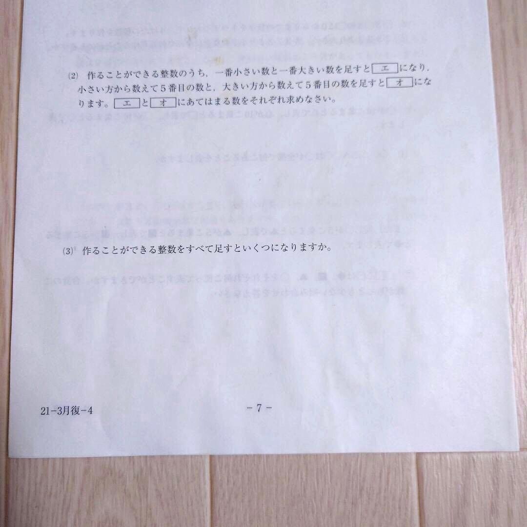 SAPIX】サピックス 3月度復習テスト 4年生 - メルカリ
