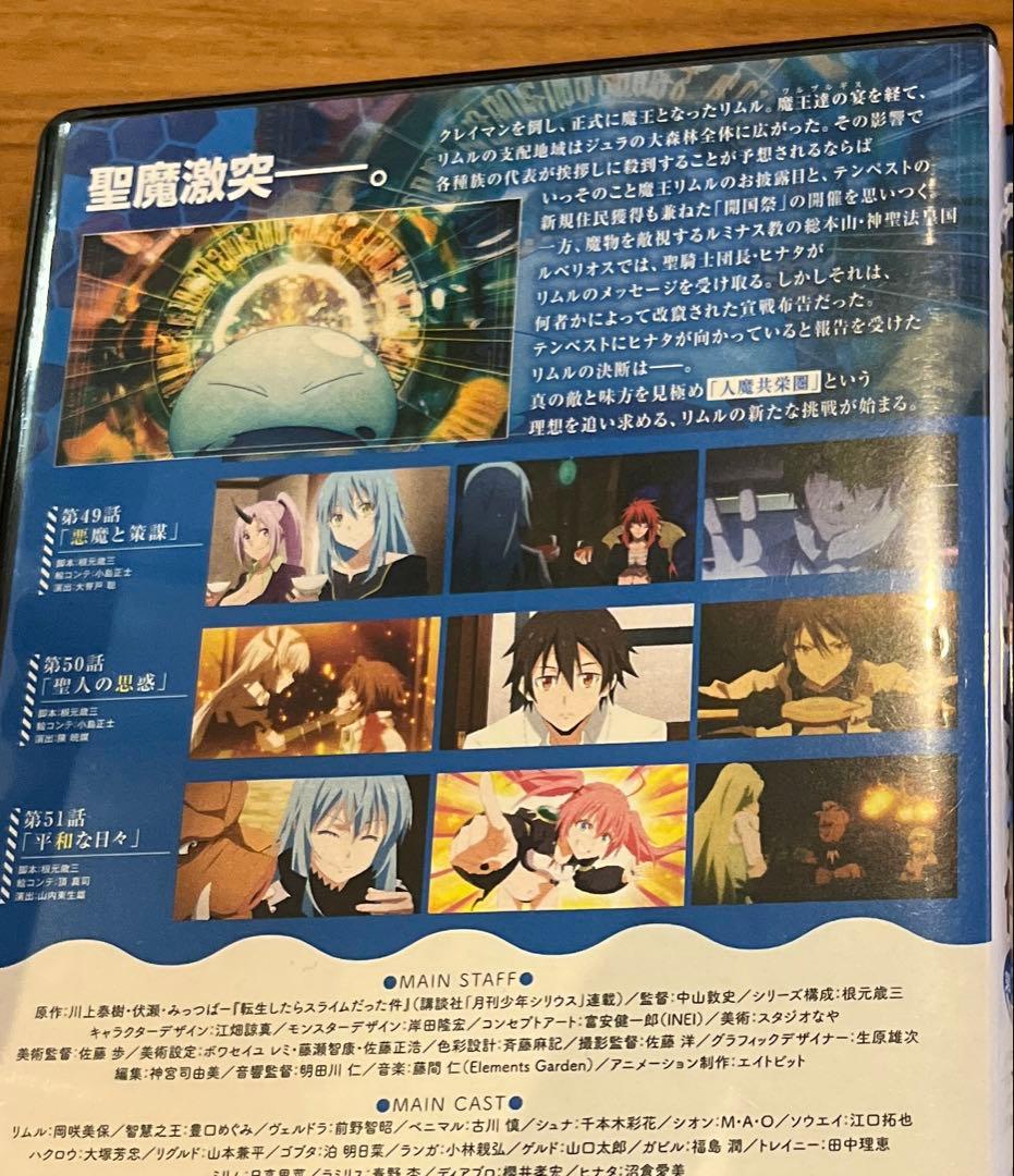 【ケースなし】転生したらスライムだった件 第3期 DVD 全8巻　全巻セット