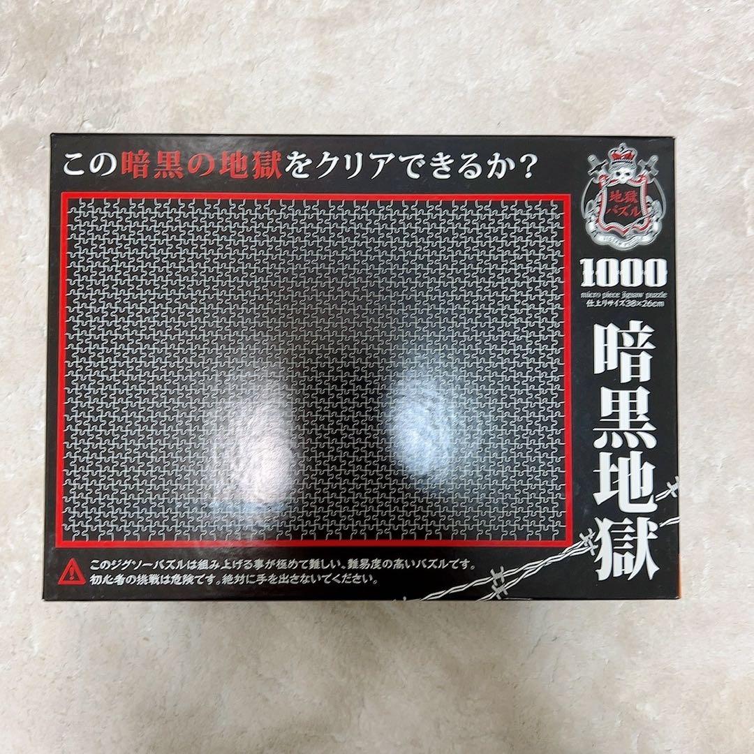 暗黒地獄 黒 パズル 1000ピース - メルカリ
